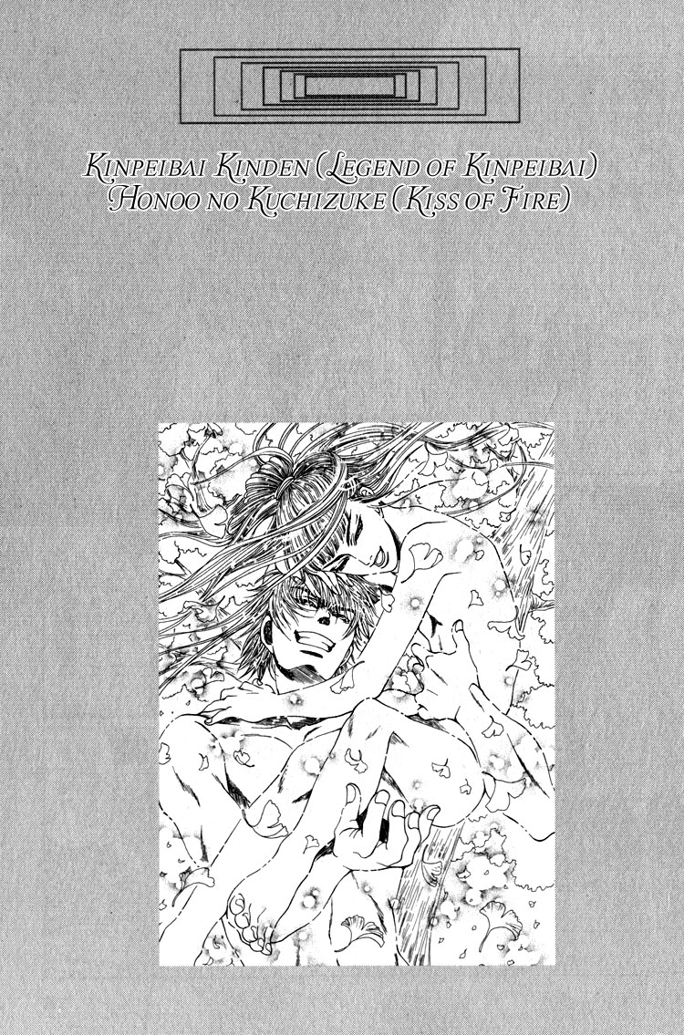 Kinpeibai Kinden Honoo no Kuchizuke v01 c05 - 001.jpg